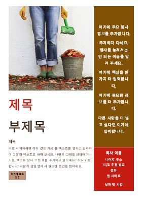 시즌 행사 전단(가을) 시즌 행사 전단(가을)